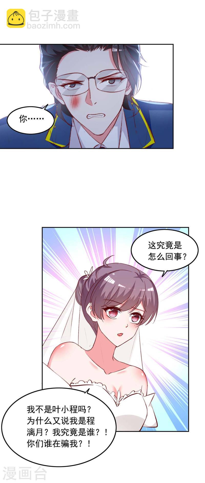 第241话 你是我的妻子-第242话