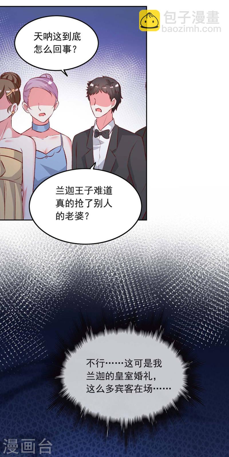第241话 你是我的妻子-第242话