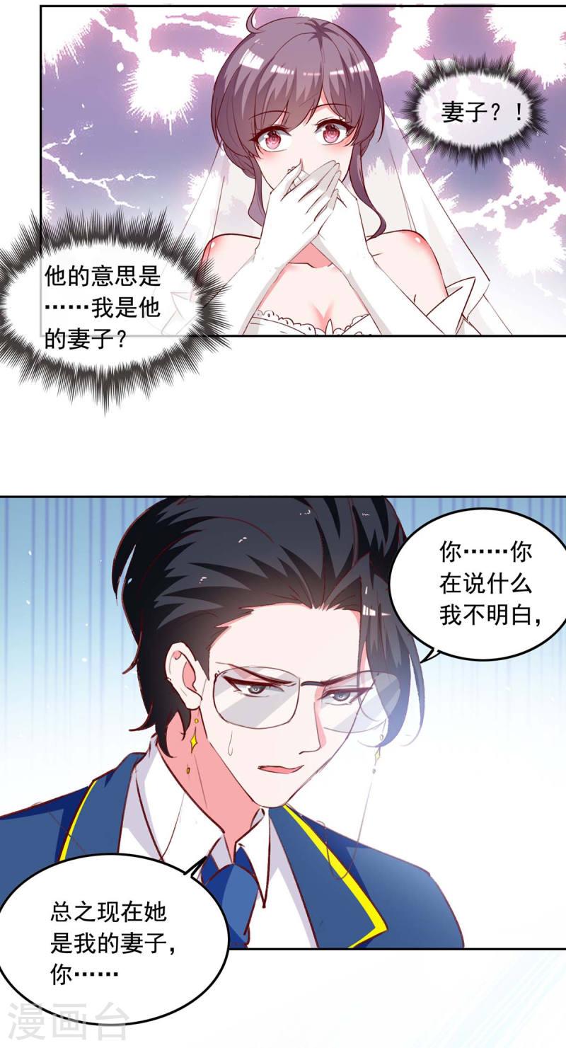 第241话 你是我的妻子-第242话