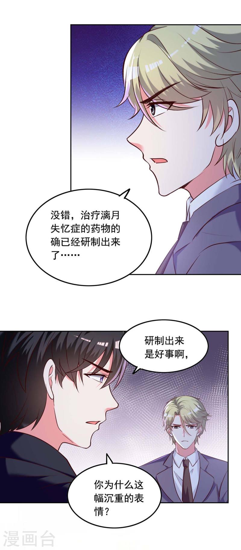第247话 我来试药-第248话