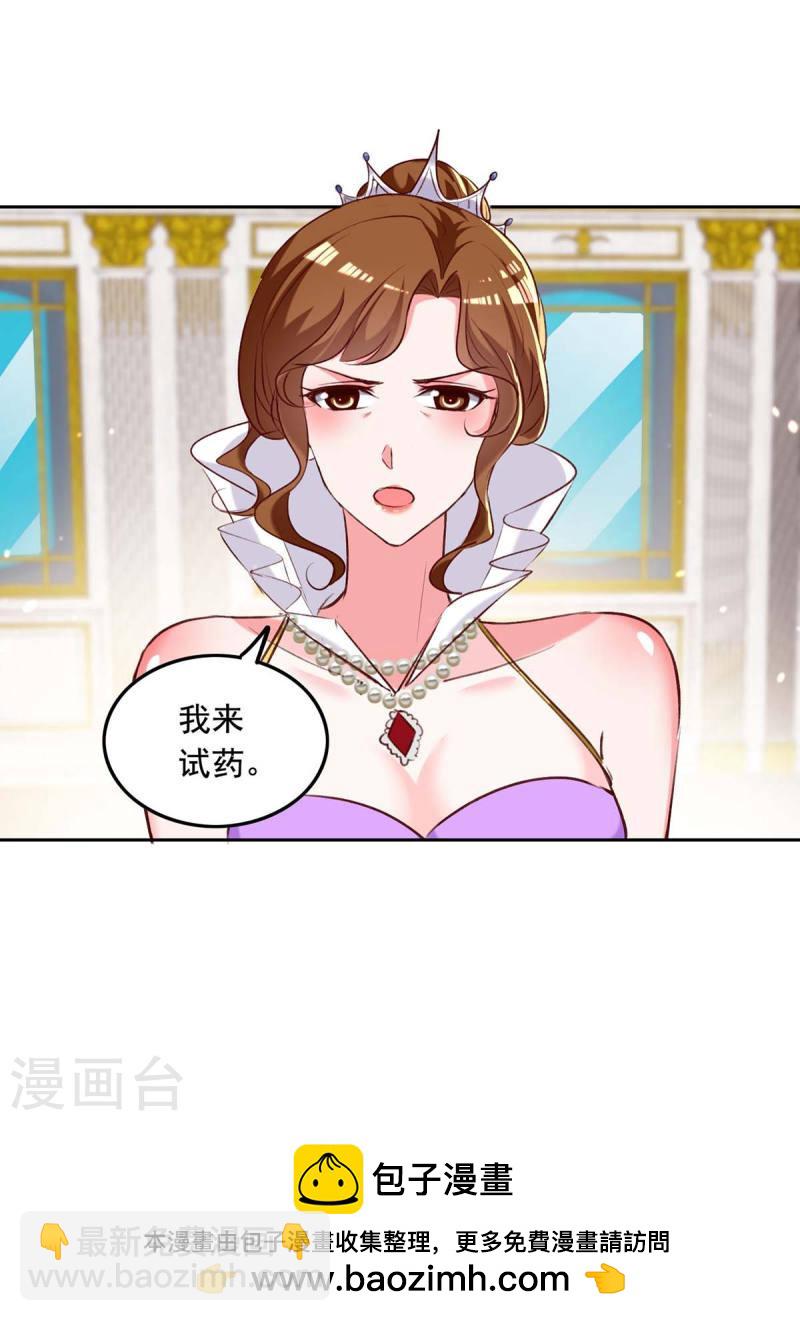 第247话 我来试药-第248话