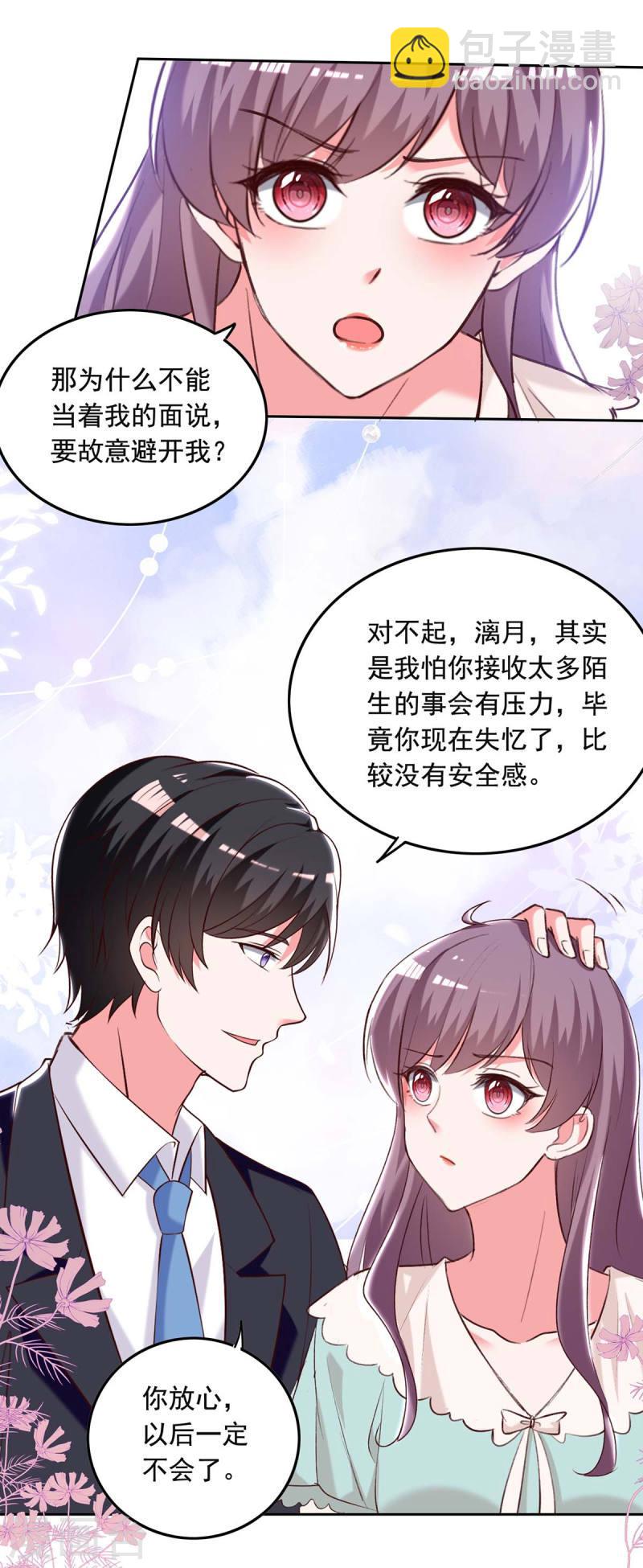 第249话 原谅我的隐瞒-第250话