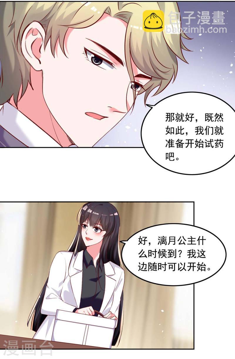第251话 试药-第252话