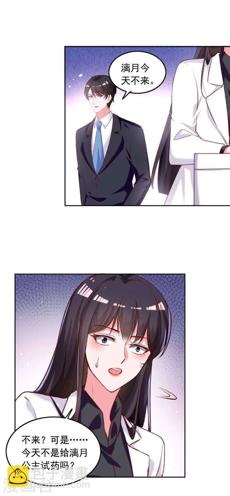 第251话 试药-第252话