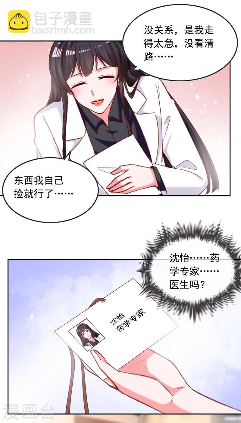 第253话 &ldquo;巧遇&rdquo;-第254话
