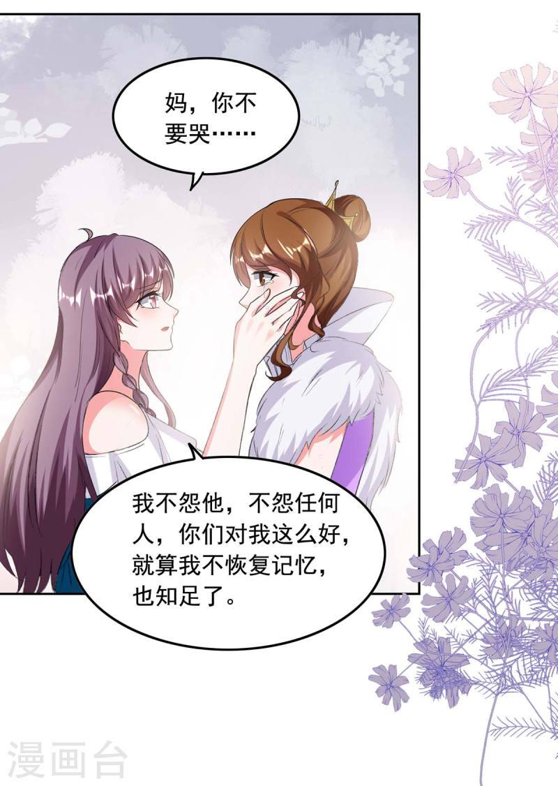 第255话 我不会再相信你了-第256话