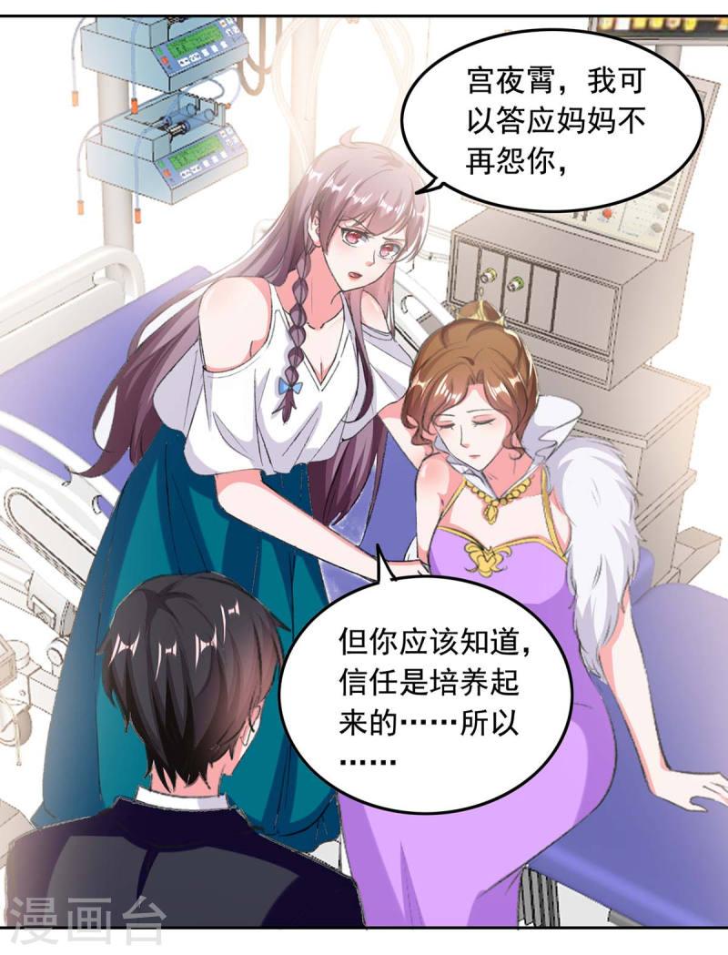 第255话 我不会再相信你了-第256话