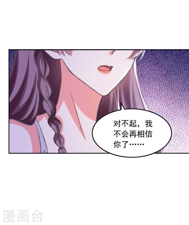第255话 我不会再相信你了-第256话