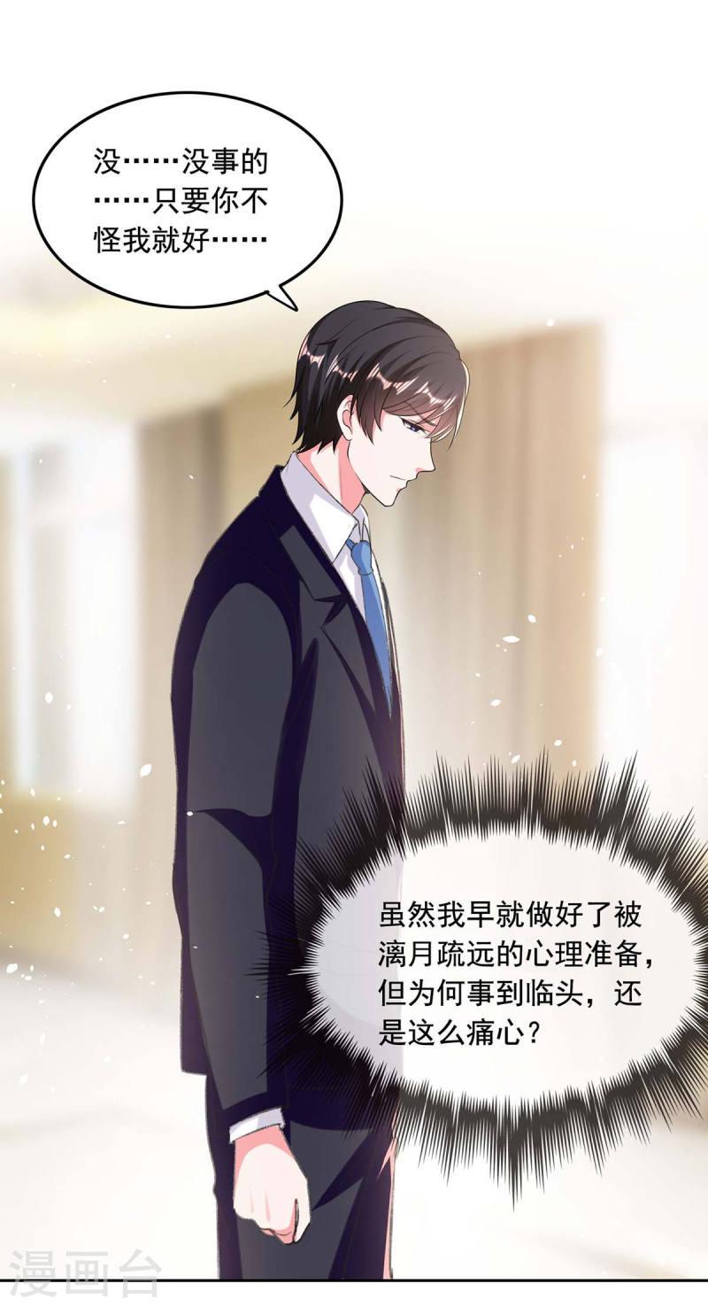 第255话 我不会再相信你了-第256话