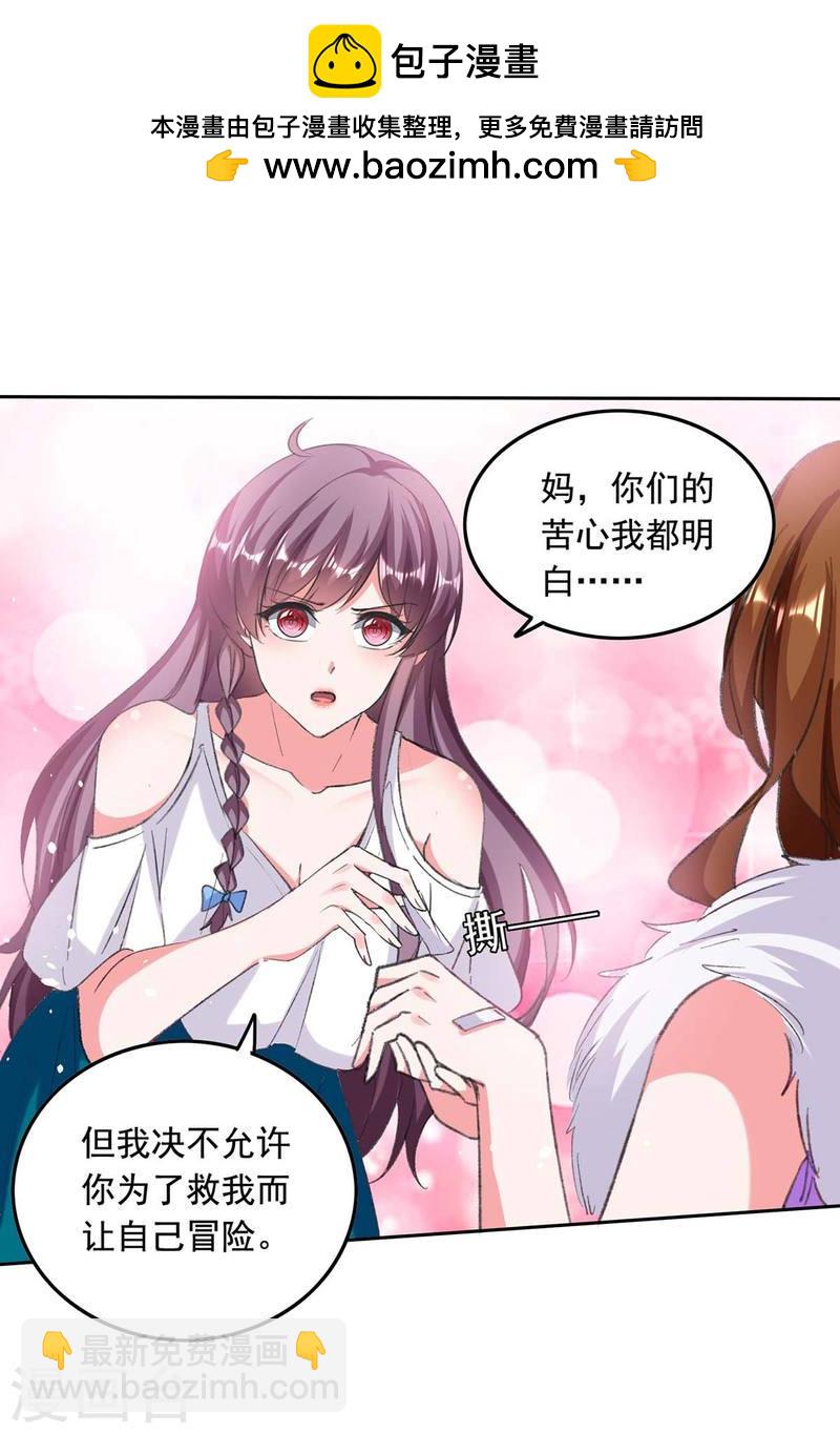 第255话 我不会再相信你了-第256话