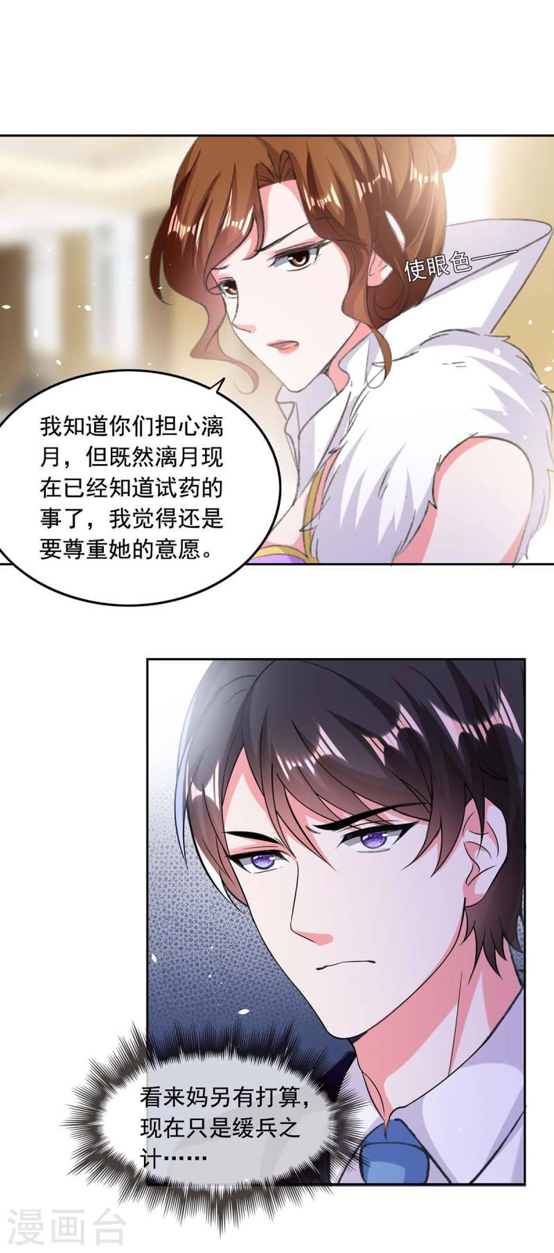 第255话 我不会再相信你了-第256话