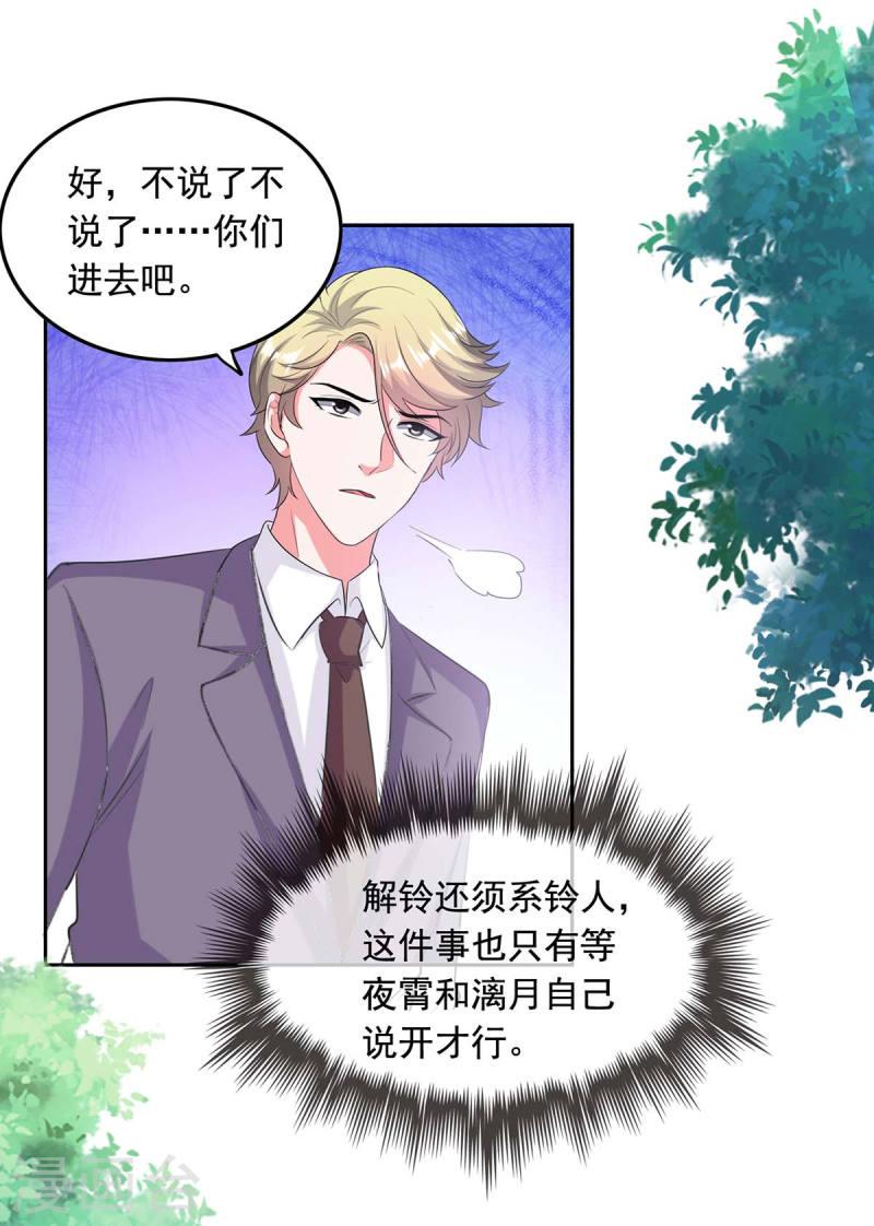 第255话 我不会再相信你了-第256话