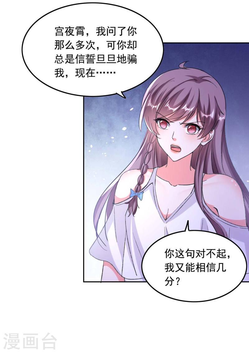 第255话 我不会再相信你了-第256话