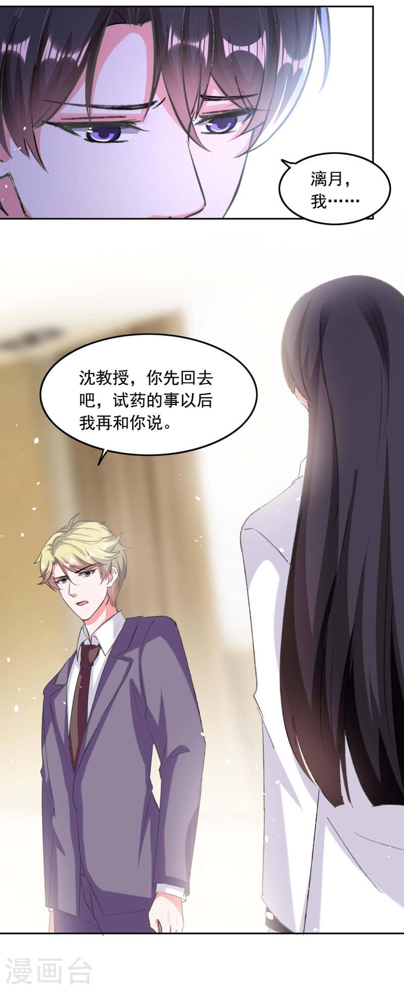 第255话 我不会再相信你了-第256话