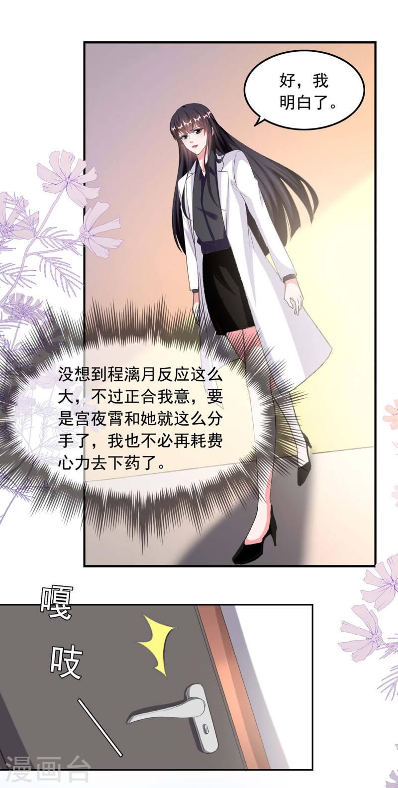 第255话 我不会再相信你了-第256话