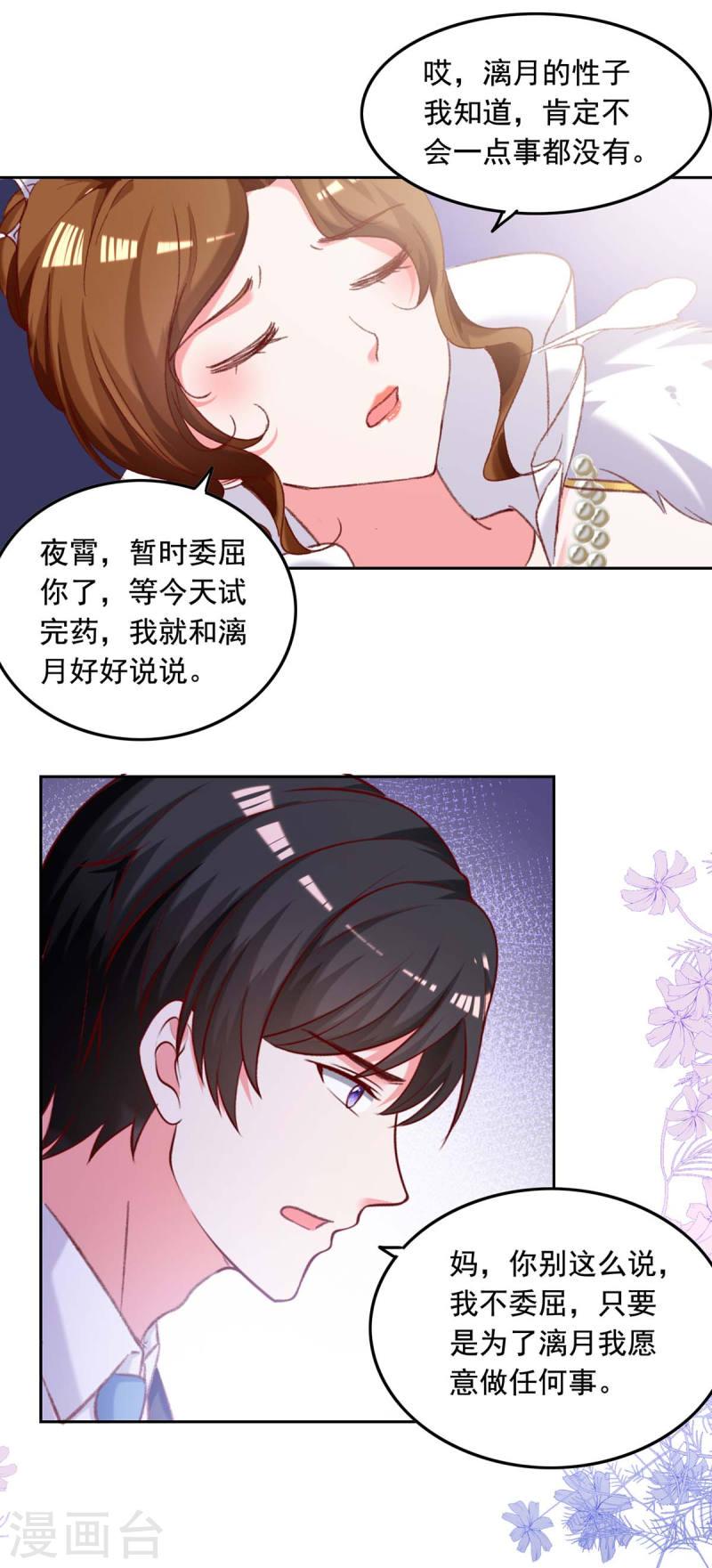 第257话 委屈你了-第258话
