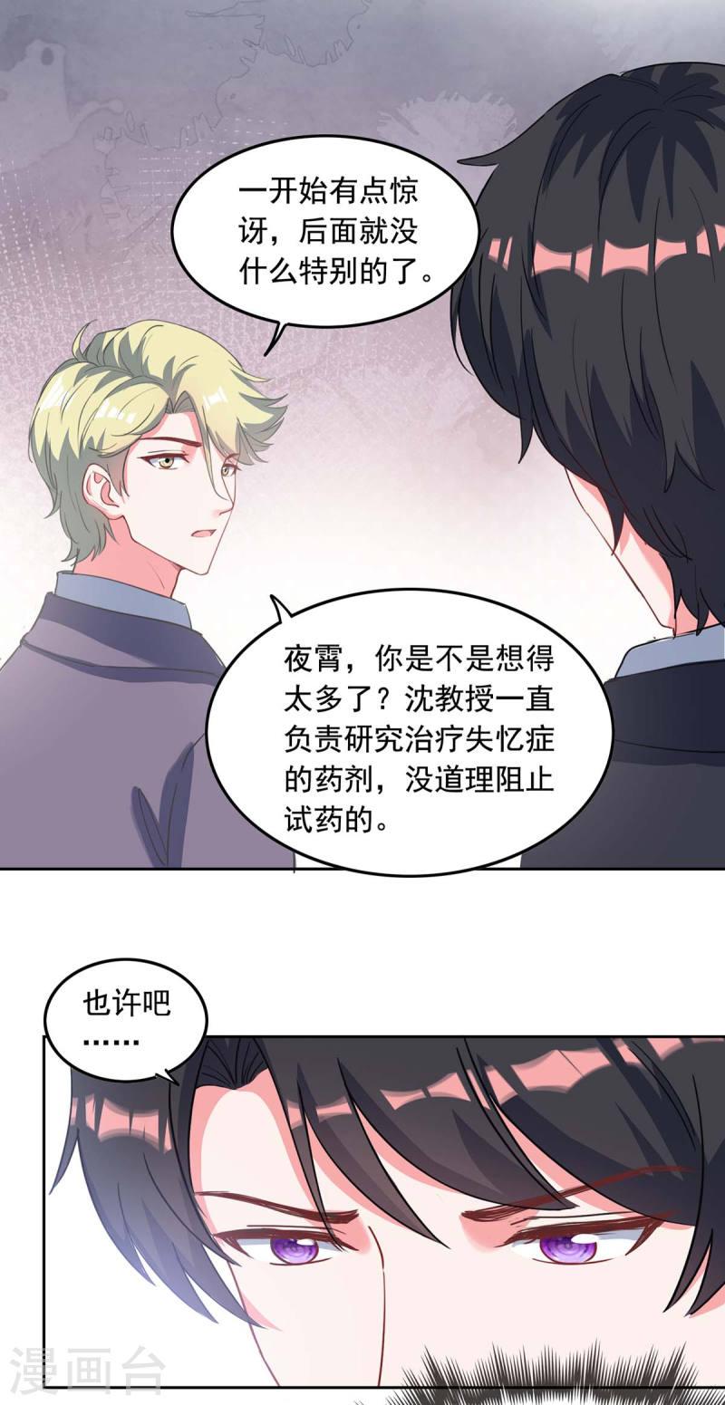 第257话 委屈你了-第258话