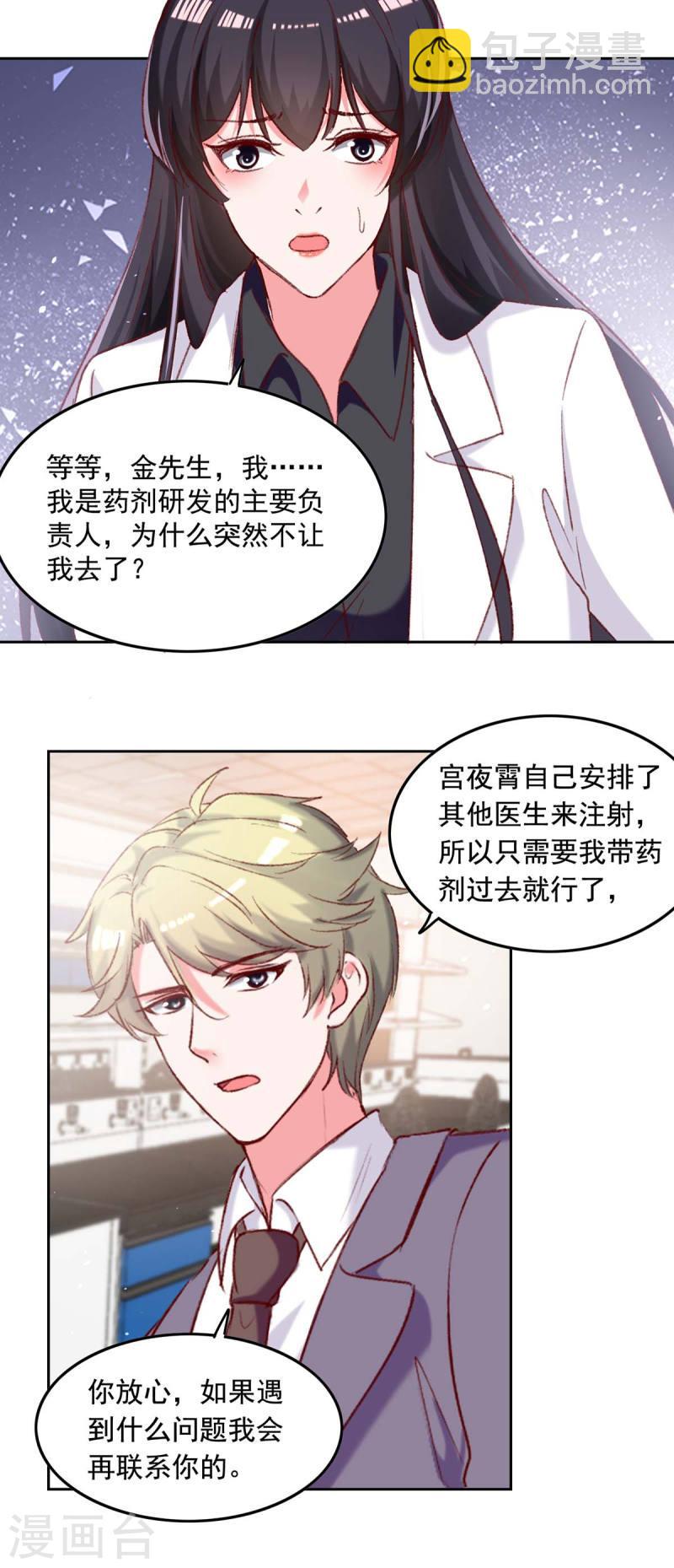 第257话 委屈你了-第258话