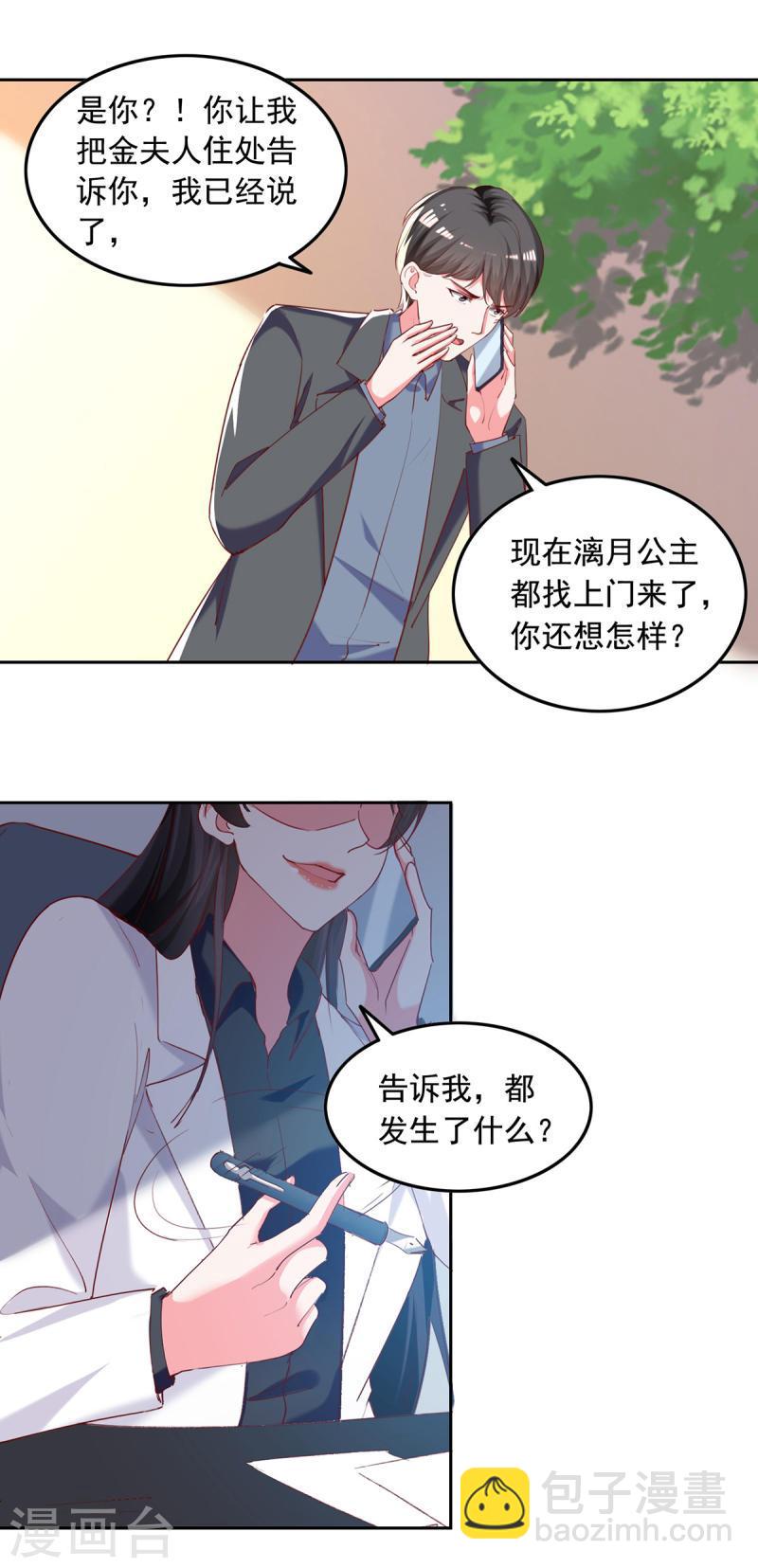 第263话 开展调查-第264话