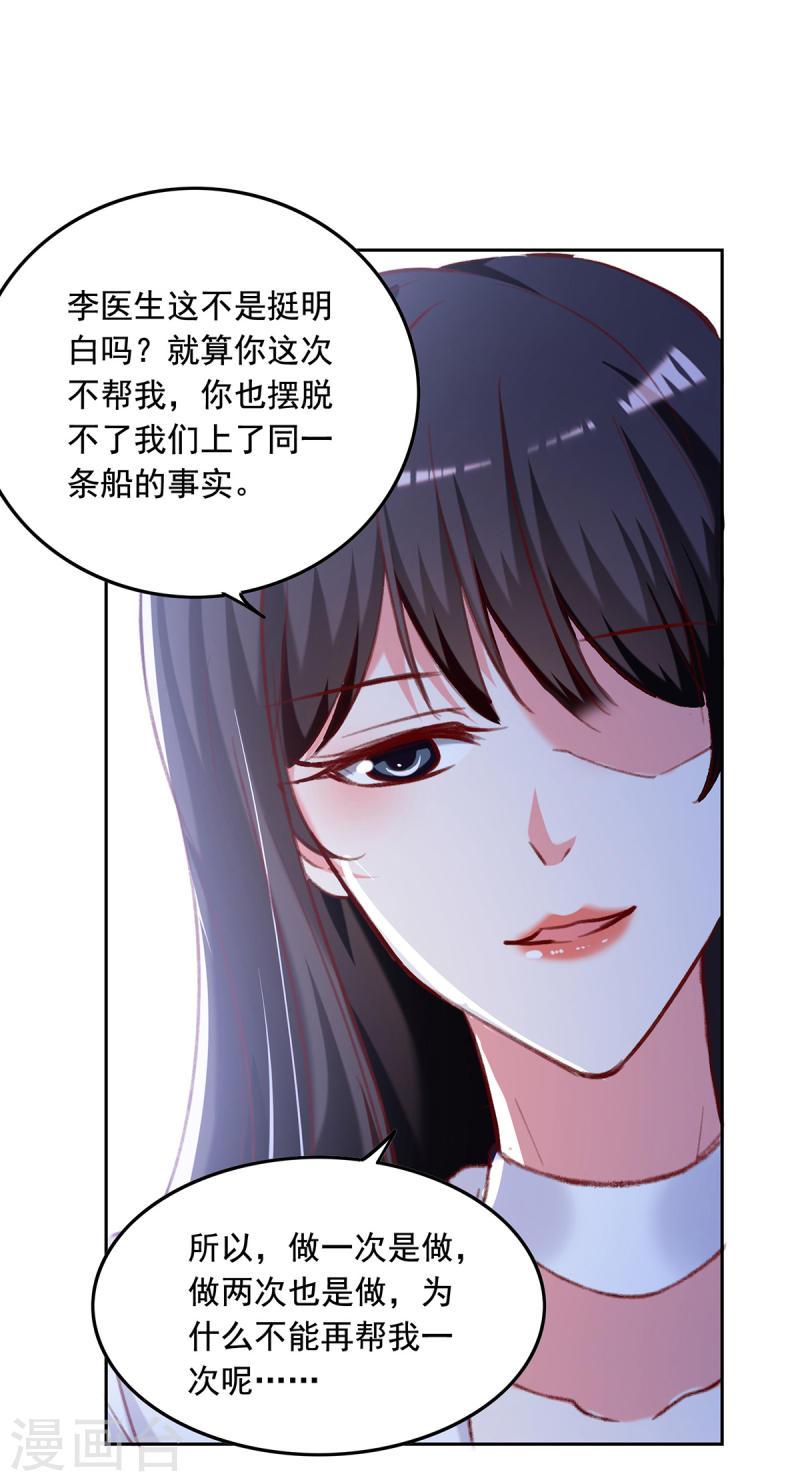 第265话 美人计-第266话