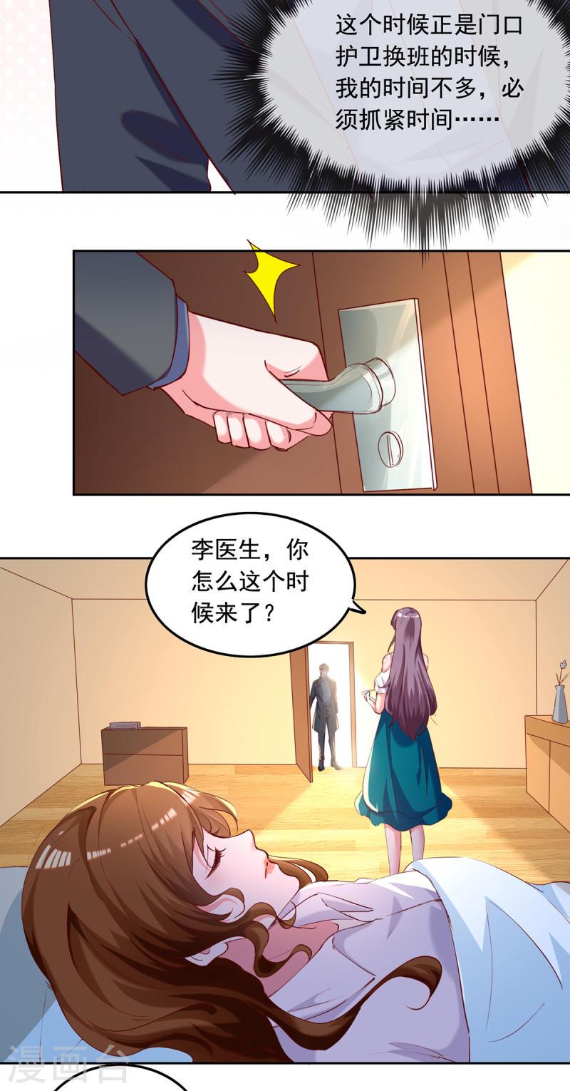 第265话 美人计-第266话