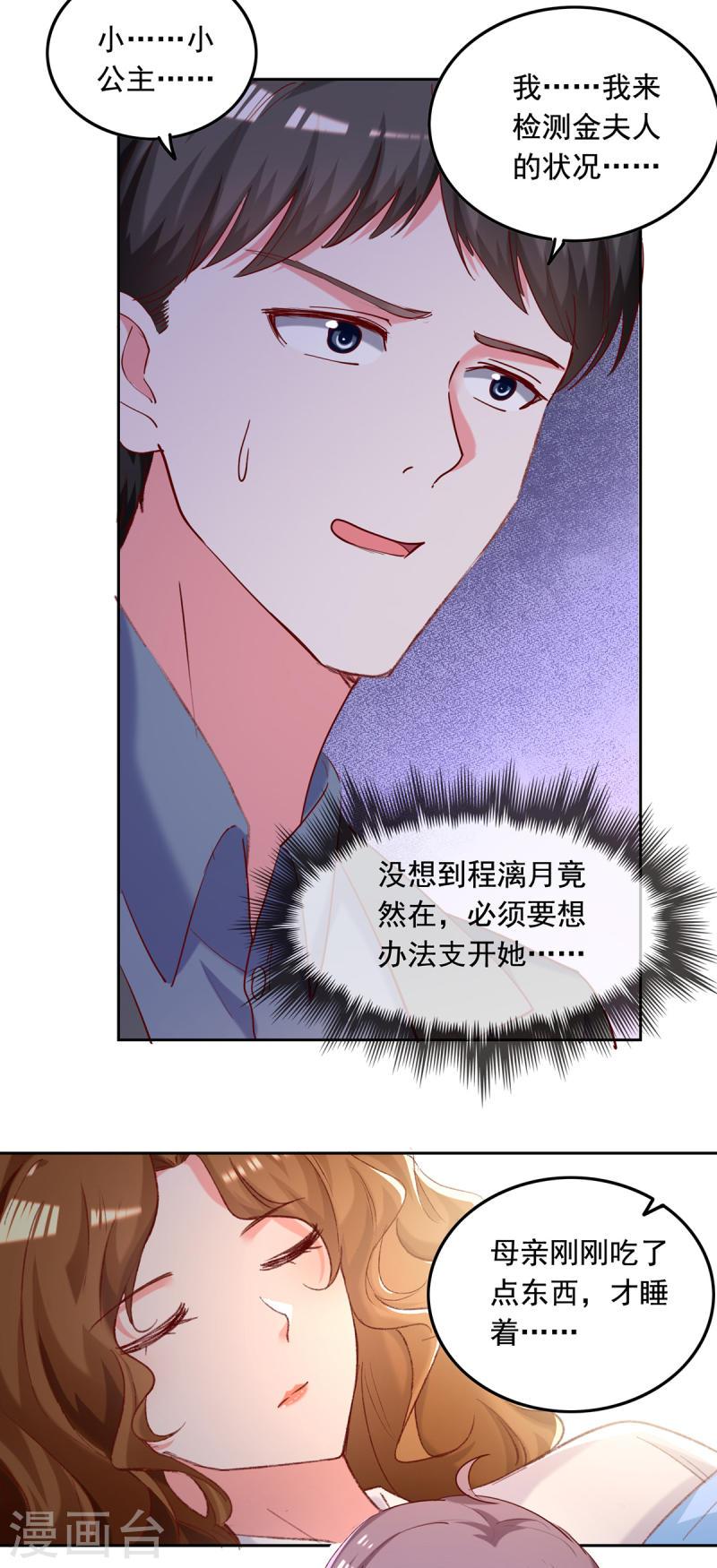 第265话 美人计-第266话