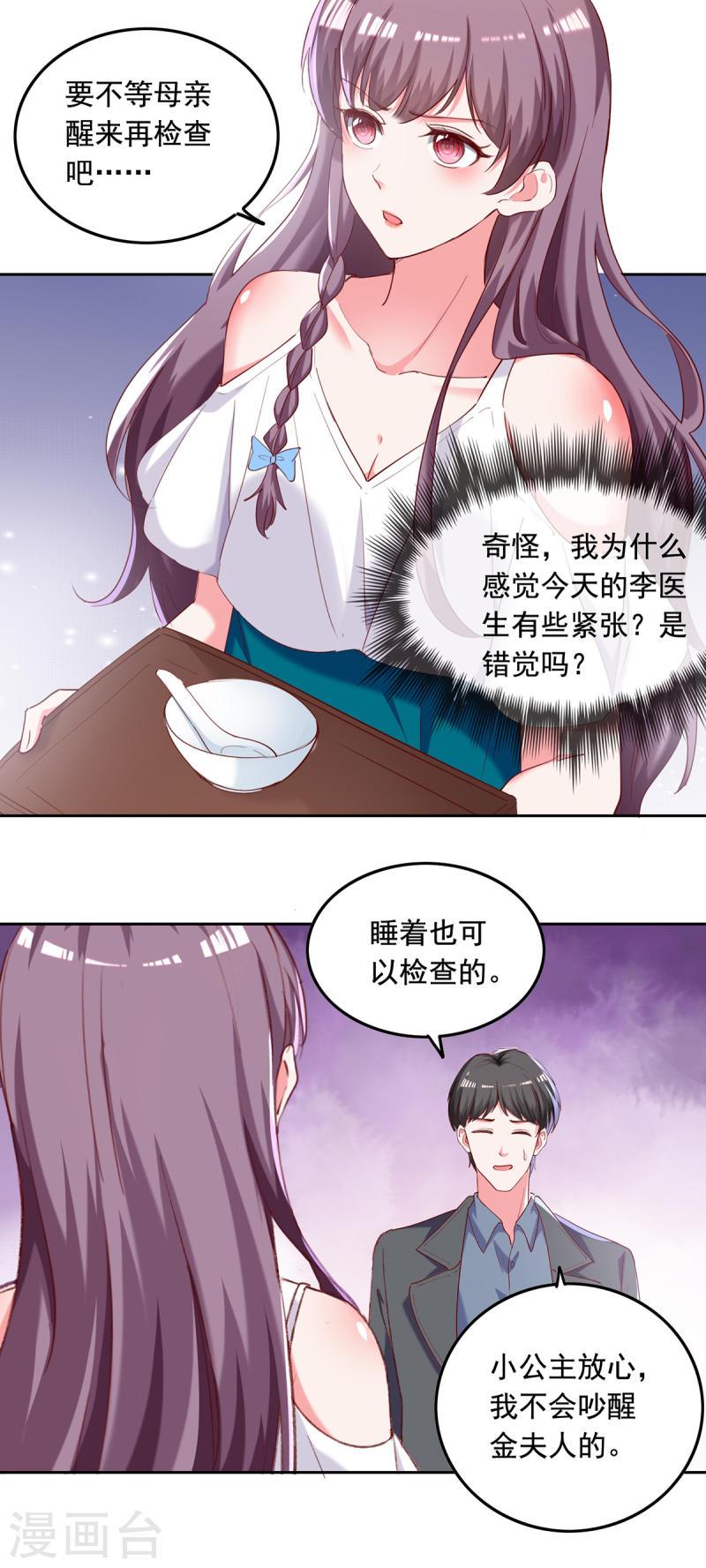 第265话 美人计-第266话