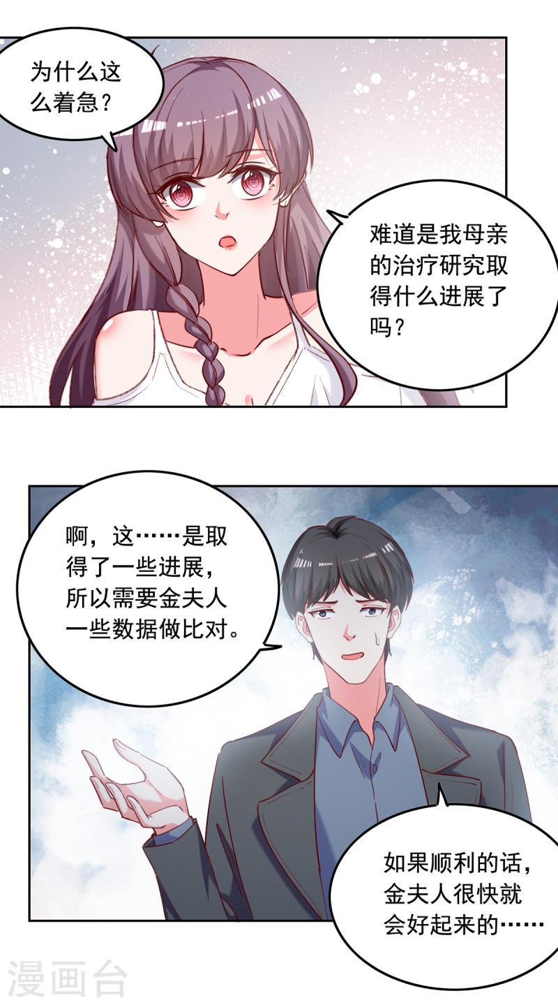 第265话 美人计-第266话