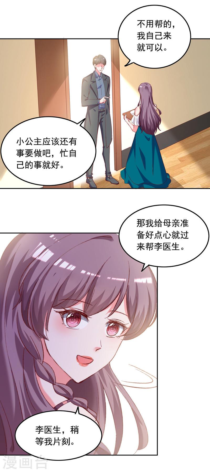 第265话 美人计-第266话