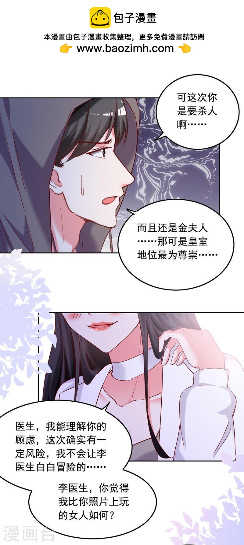 第265话 美人计-第266话