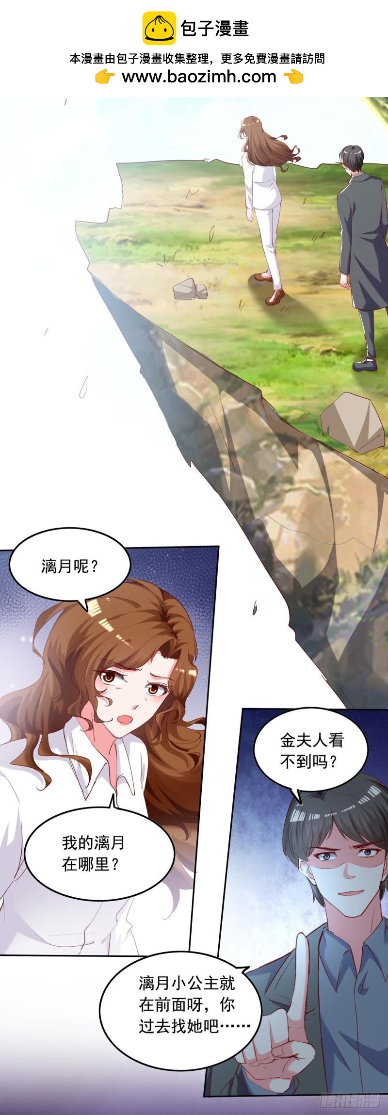第267话 坠崖-第268话