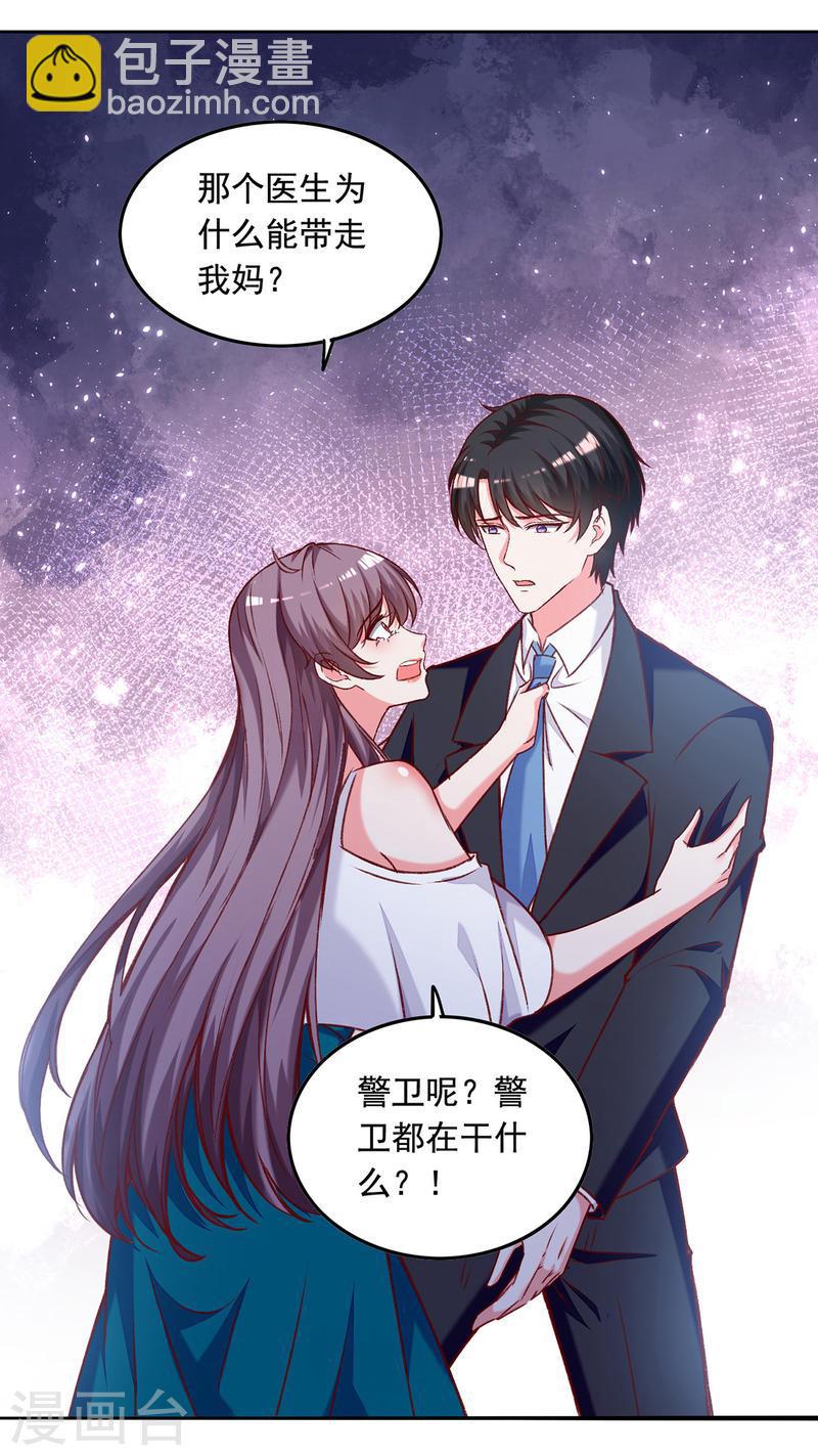 第269话 后悔遇见你-第270话