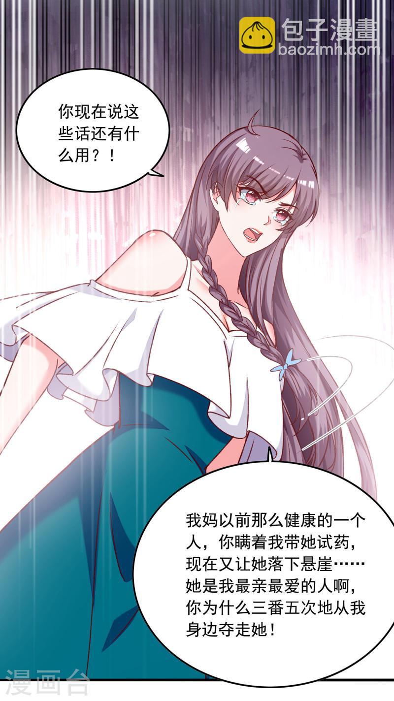 第269话 后悔遇见你-第270话