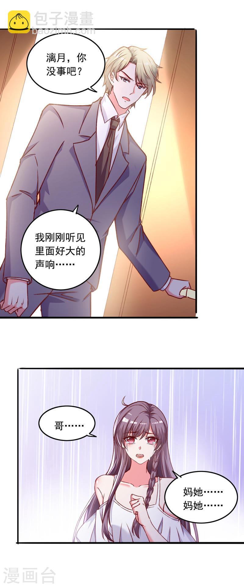 第269话 后悔遇见你-第270话