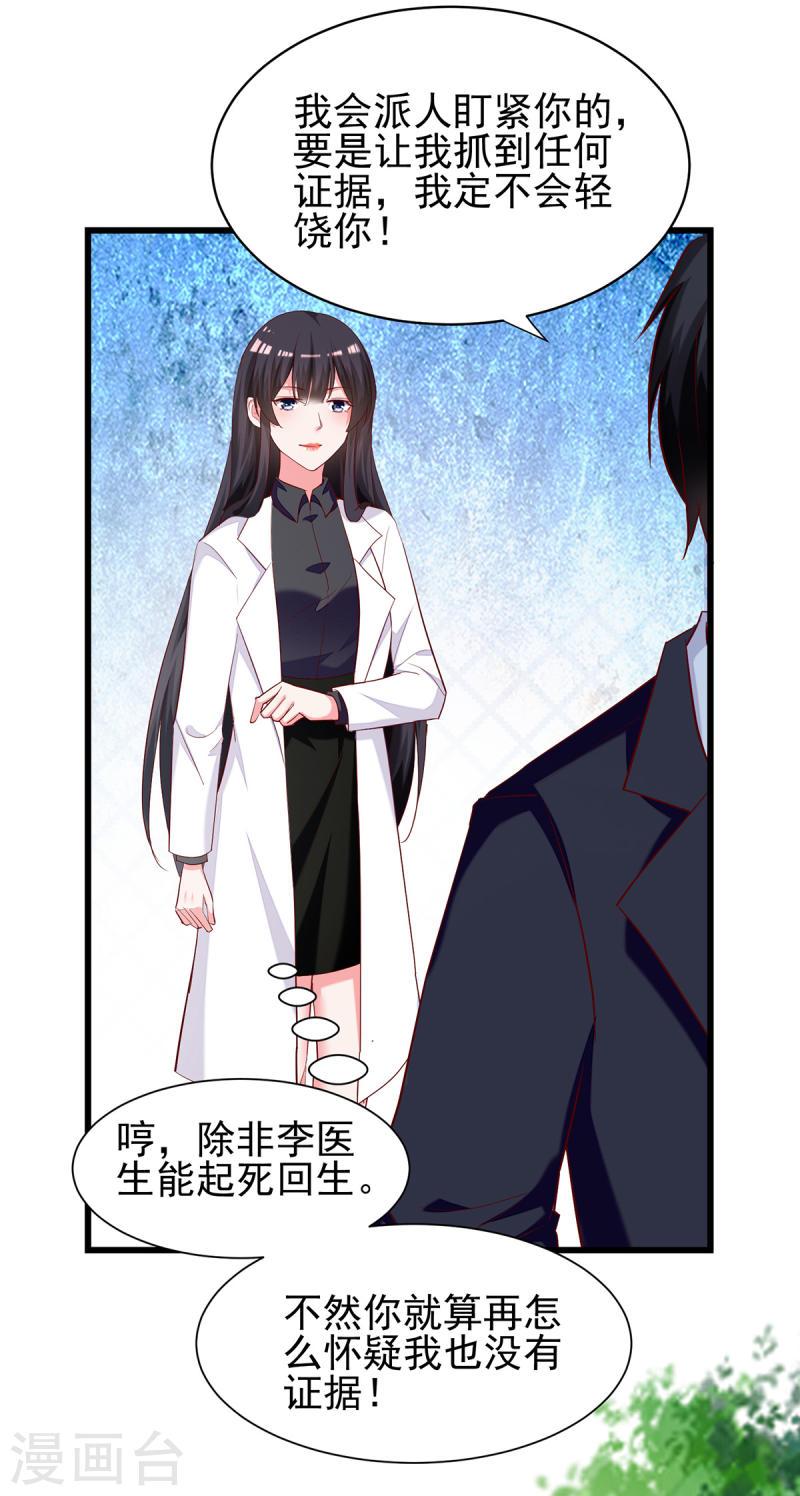 第271话 死无对证-第272话