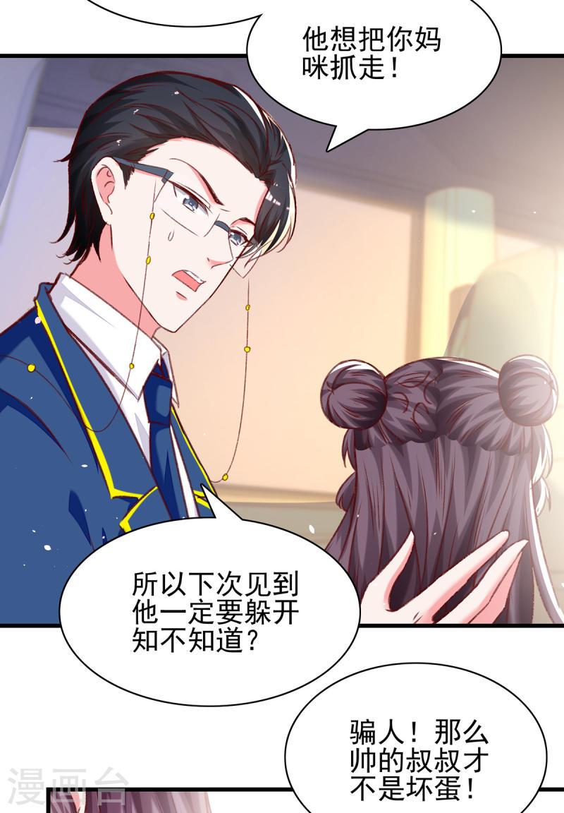 第277话 帅叔叔不是坏蛋-第278话