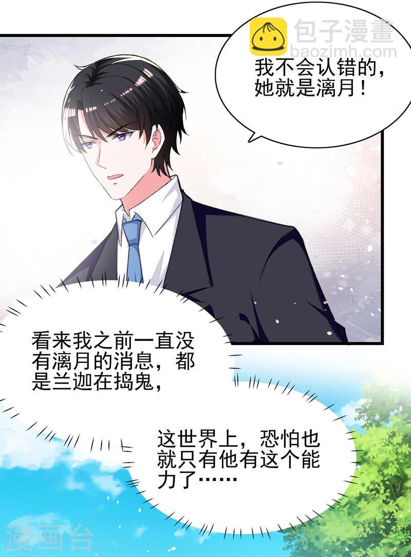 第277话 帅叔叔不是坏蛋-第278话