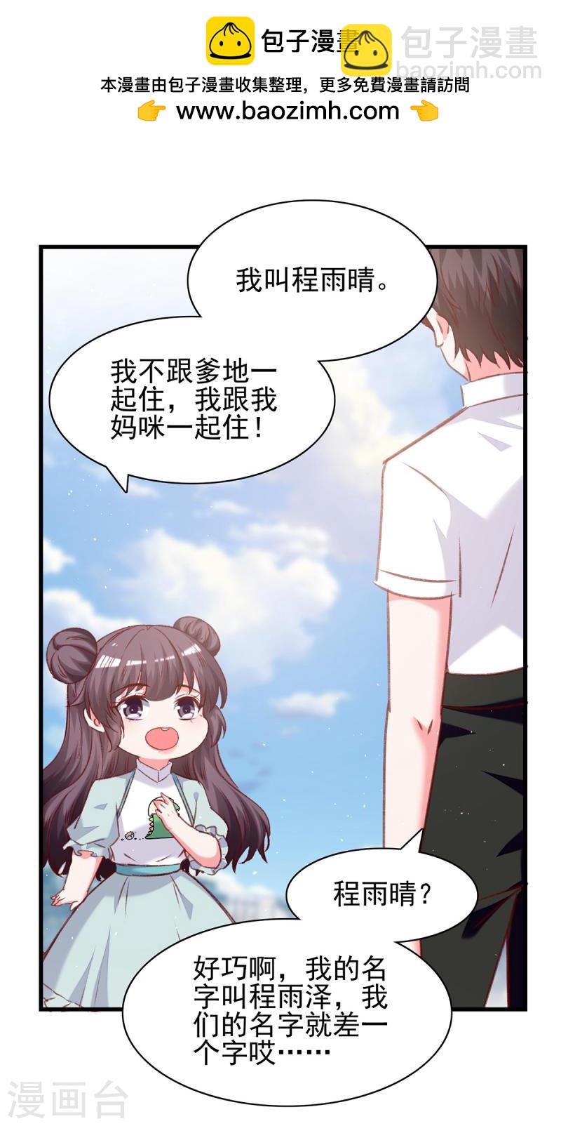 第281话 互留电话-第282话
