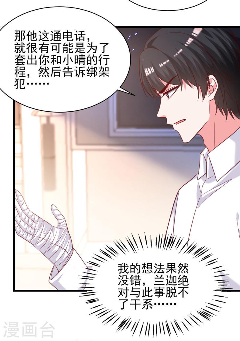 第307话 怀疑兰迦-第308话
