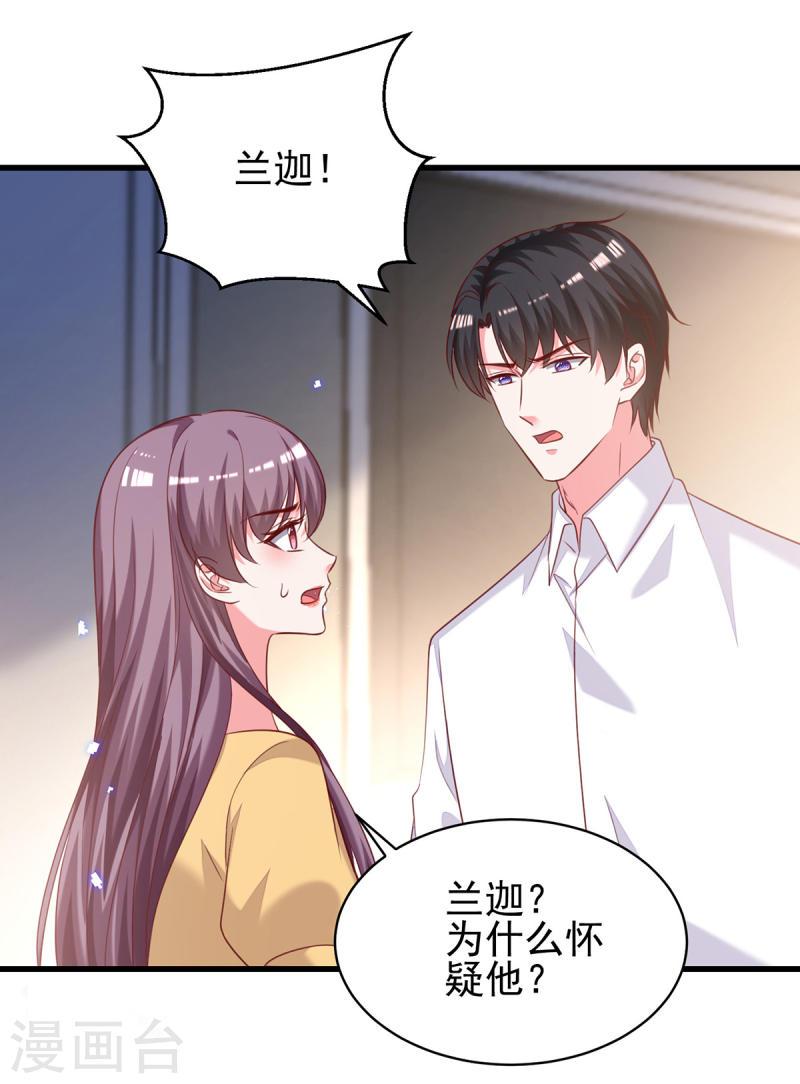 第307话 怀疑兰迦-第308话