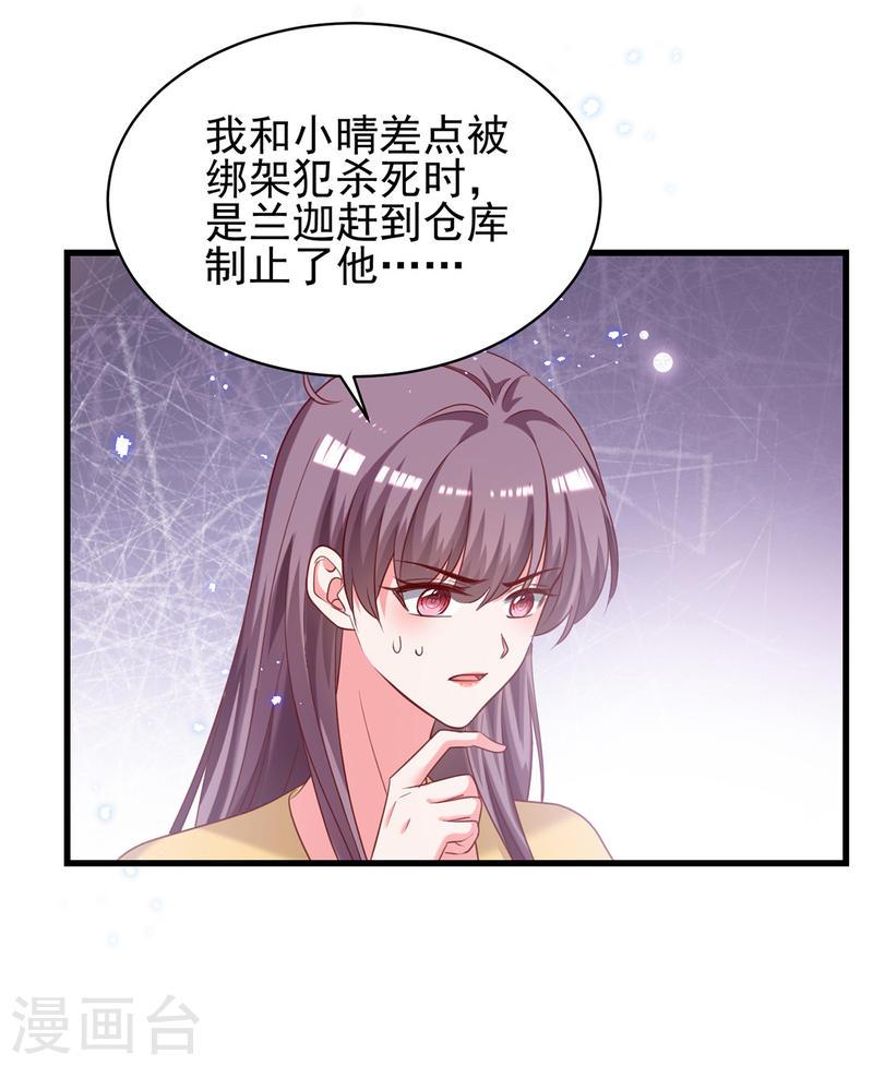 第307话 怀疑兰迦-第308话