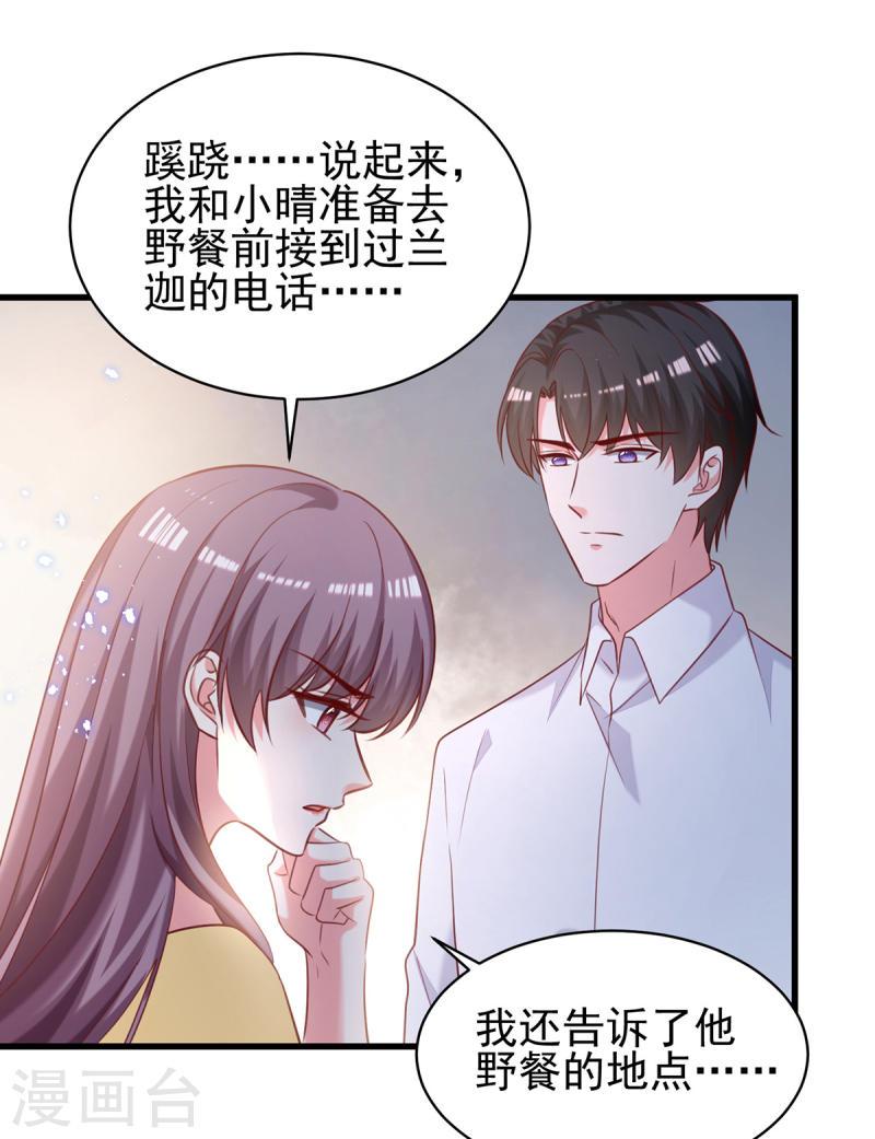 第307话 怀疑兰迦-第308话