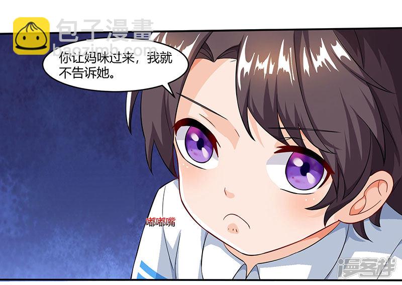 第58话 背着妈咪做坏事！-第58话