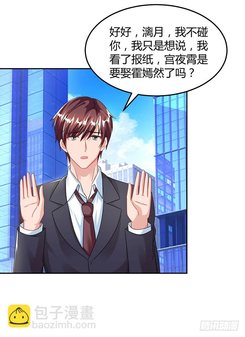 第72话 我的霸道只对你-第72话