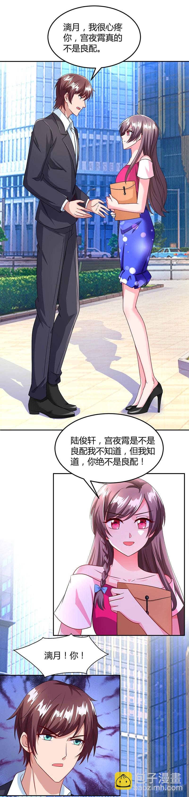 第72话 我的霸道只对你-第72话