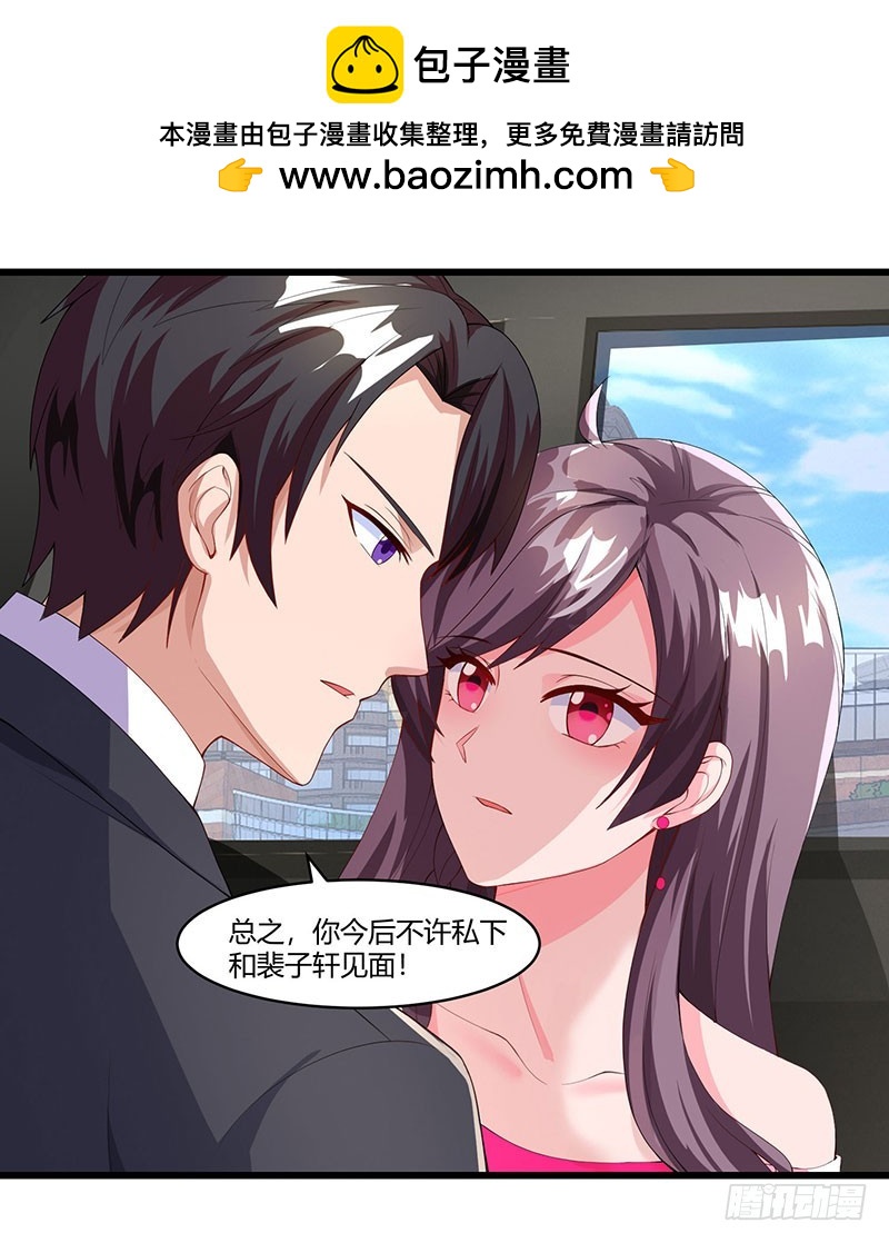第72话 我的霸道只对你-第72话