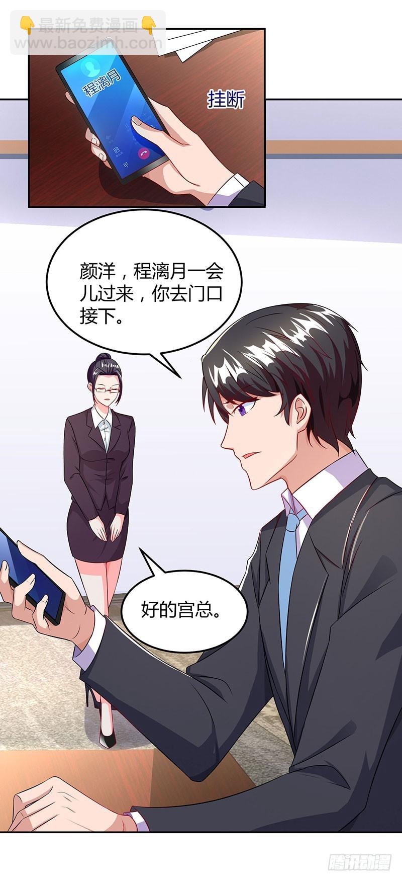 第72话 我的霸道只对你-第72话