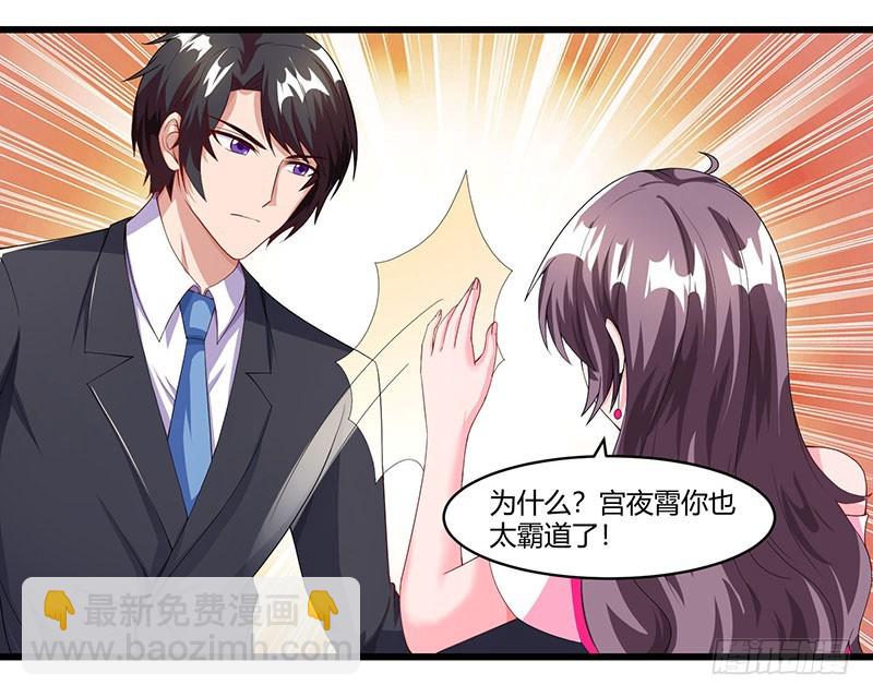 第72话 我的霸道只对你-第72话