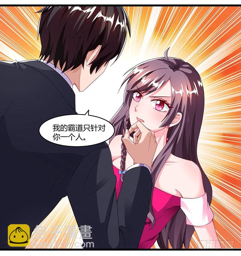 第72话 我的霸道只对你-第72话