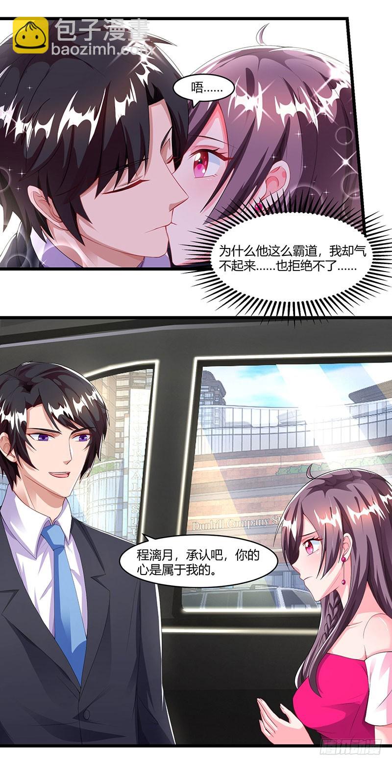 第72话 我的霸道只对你-第72话